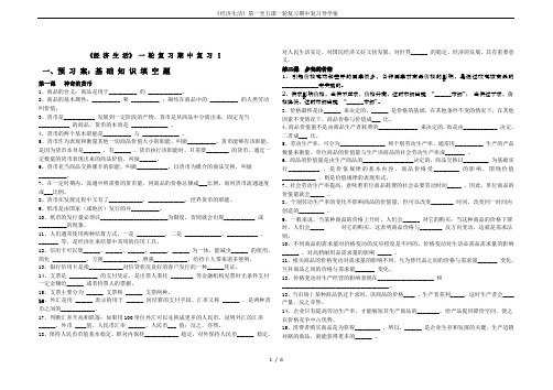 《经济生活》第一至五课一轮复习期中复习导学案