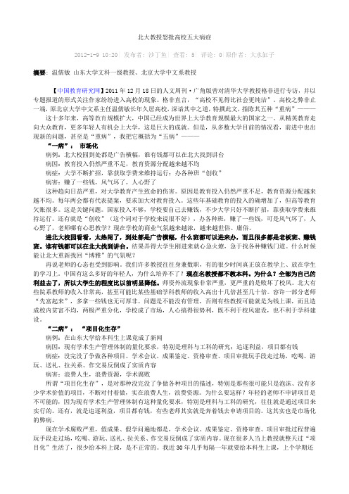 北大教授怒批同行逐利 有钱就能找到讲台