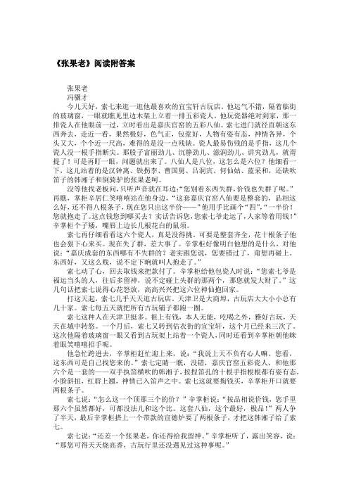 《张果老》阅读附答案