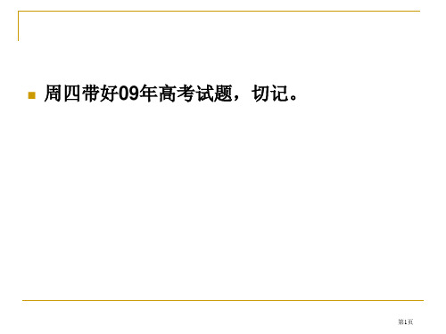 高三综合讲座化学省公开课一等奖全国示范课微课金奖PPT课件