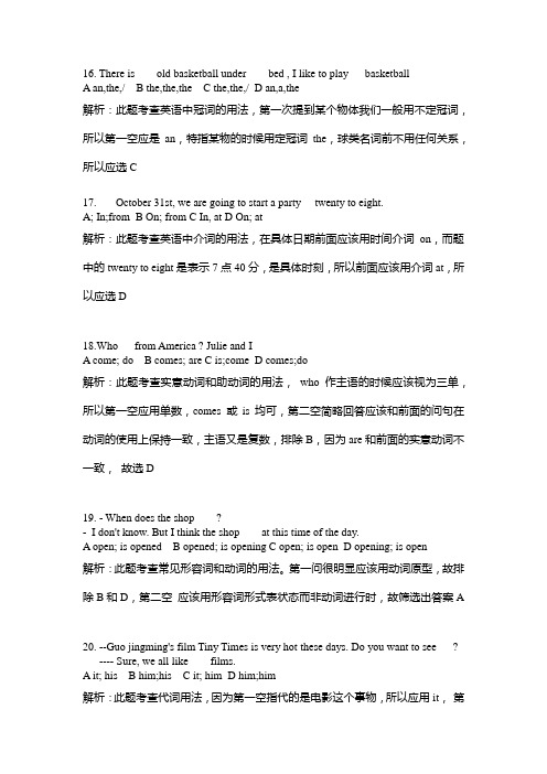 2014-2015苏州新区七年级第一学期期中考试英语单选题解析.doc
