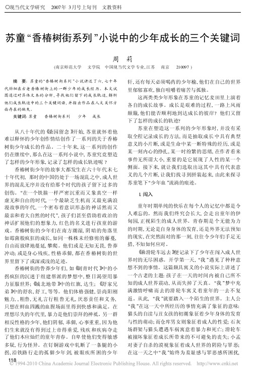 苏童_香椿树街系列_小说中的少年成长的三个关键词