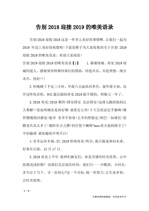 告别2018迎接2019的唯美语录_经典语句