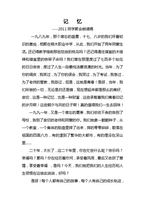 二十年同学聚会朗诵稿(作者：江西萍乡苏娇)