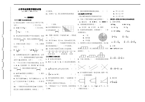 2017小学数学毕业模拟试卷