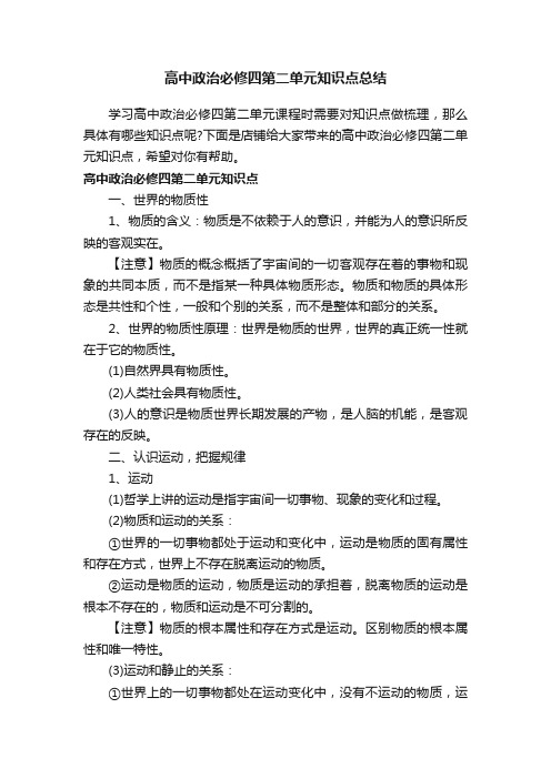 高中政治必修四第二单元知识点总结