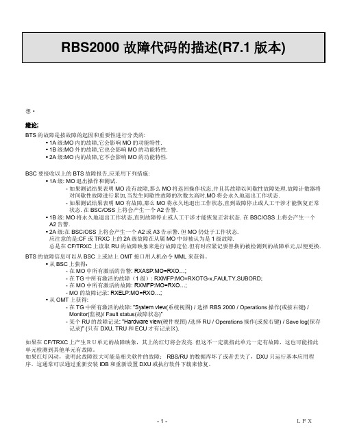 爱立信故障代码表(最新)