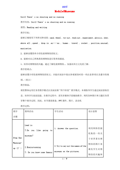 九年级英语上册 Module 5 Unit 2 There’s no shouting and no