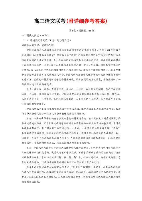 高三上学期教育质量诊断性联合考试语文试题含答案