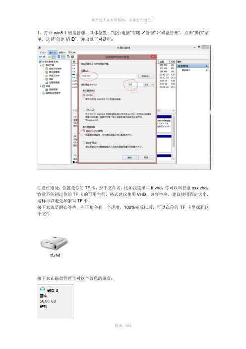 TF卡自动挂载VHD虚拟硬盘教程