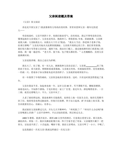 父亲阅读题及答案