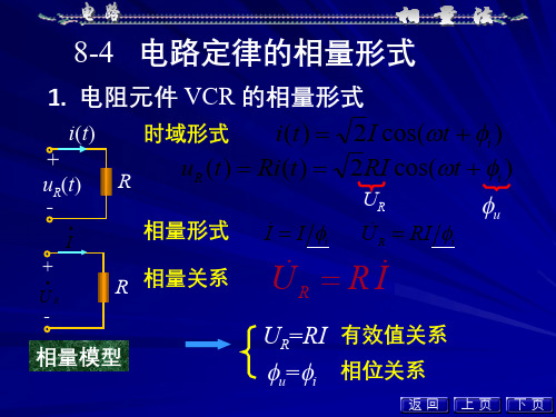 电路定律的相量形式