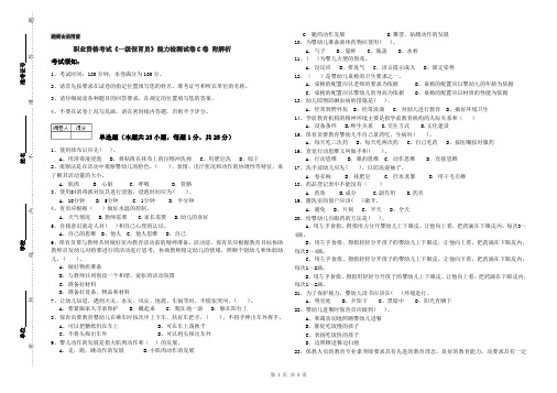 职业资格考试《一级保育员》能力检测试卷C卷 附解析