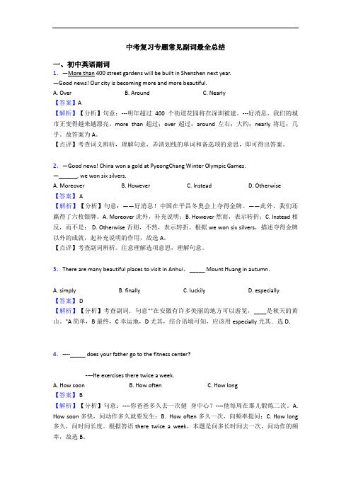 中考复习专题常见副词最全总结