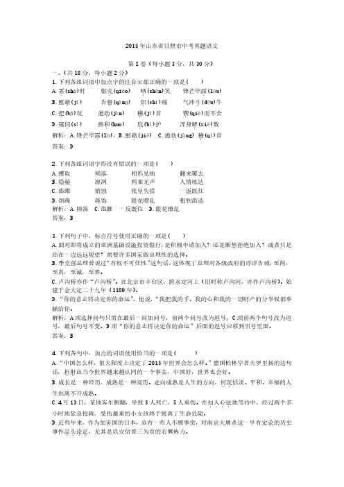 2015年山东省日照市中考真题语文
