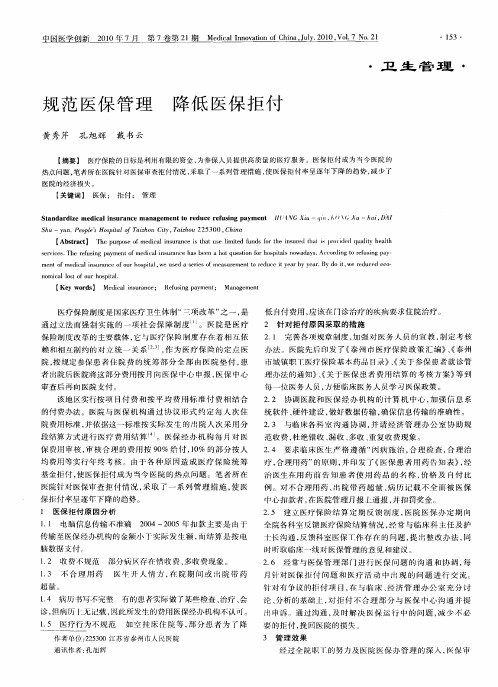 规范医保管理 降低医保拒付