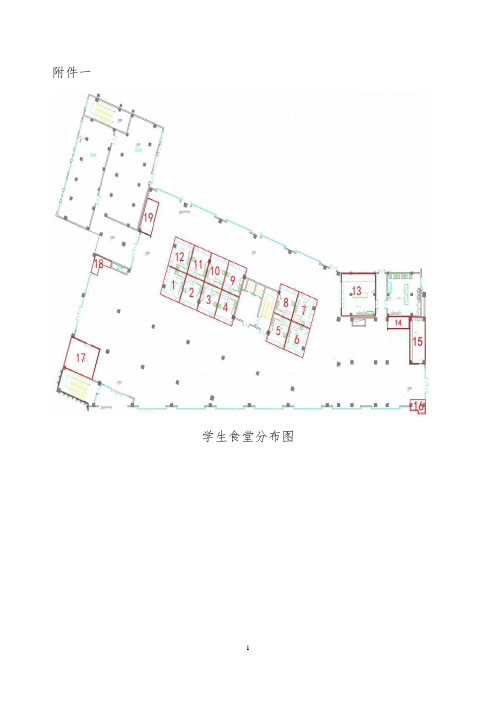 云南民族大学雨花校区蕙苑食堂楼商铺招租公开