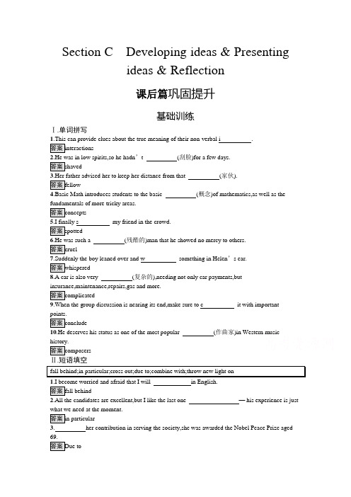 2020-2021学年新高中英语外研版选择性必修第一册课后练习：Unit 1 Section C (含解析)