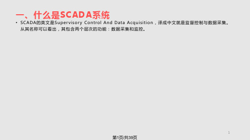 SCADA燃气系统详细介绍解析