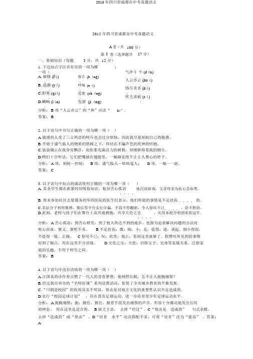 2015年四川省成都市中考真题语文