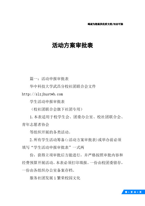 活动方案审批表