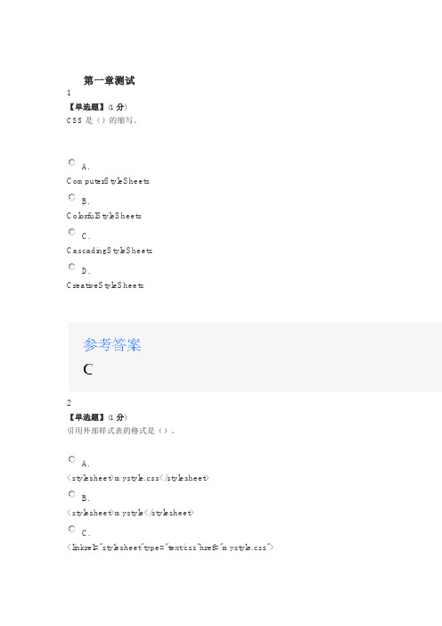 2020年智慧树知道网课《CSS基础》课后章节测试满分答案