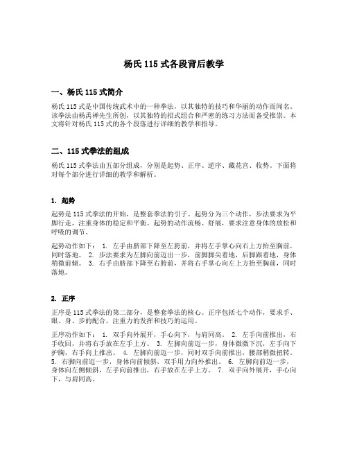 杨氏115式各段背后教学