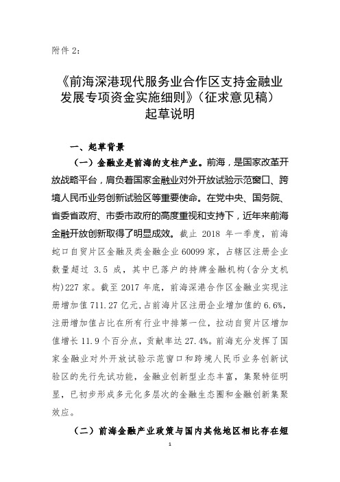 前海深港现代服务业合作区支持金融业发展专项资金实施细则