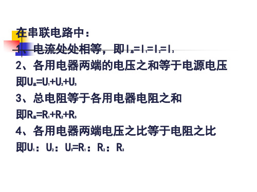 期末专题复习——电压表电流表变化问题