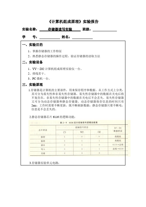 《计算机组成原理》存储器读写实验报告