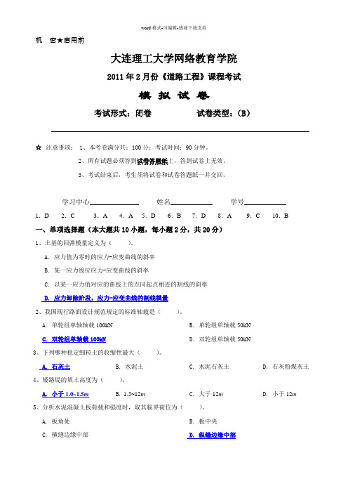 《道路工程》课程考试模拟试卷及答案