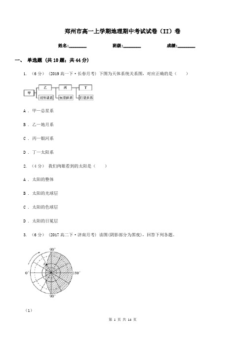 郑州市高一上学期地理期中考试试卷(II)卷(模拟)