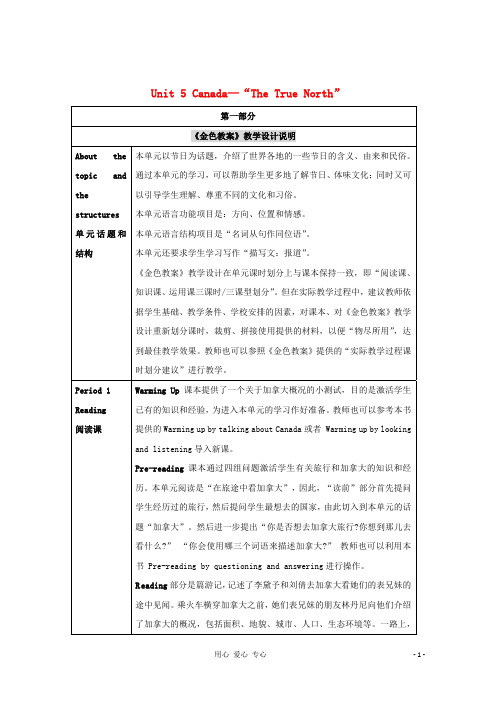 高中英语 Unit 5《Canada—“The True North”》教案 新人教版必修3