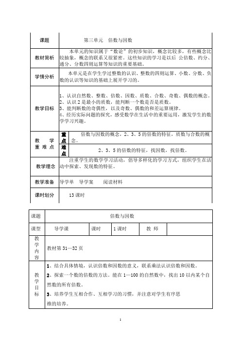 五年级数学第三单元导学案