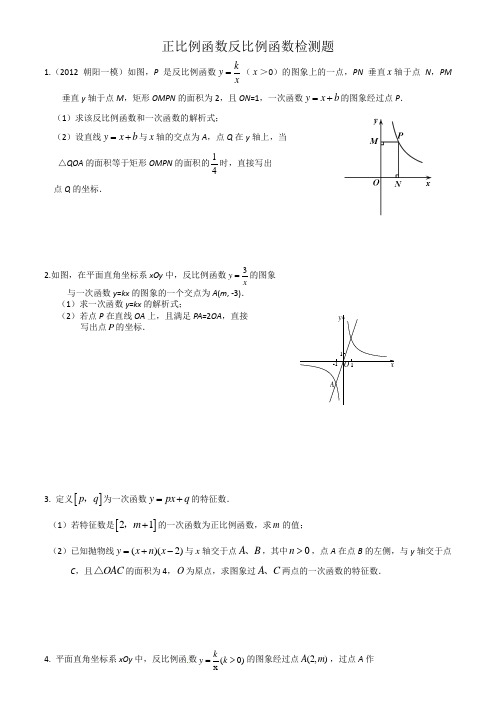 正比例函数、反比例函数练习题