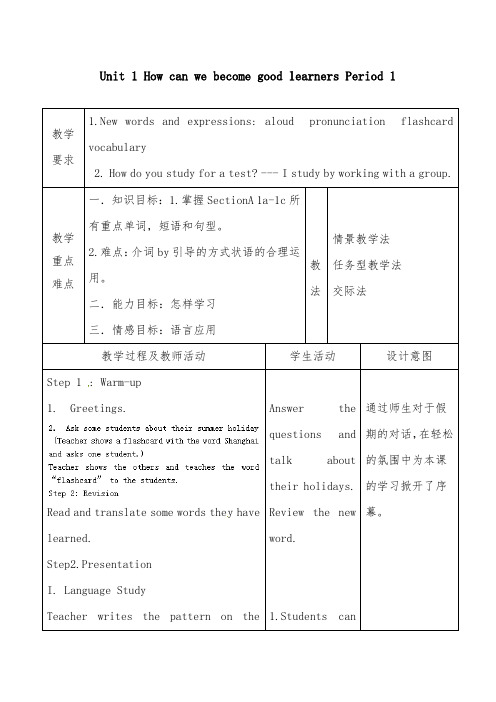 2019年人教新目标初中英语九年级上册Unit 1 How can we become  Period 1优质课教案