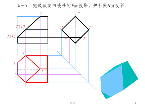 工程制图作业