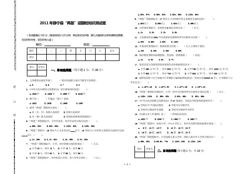 “两基”迎国检基本知识测试题(8K)