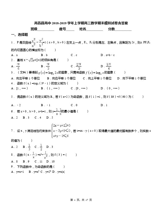 高邑县高中2018-2019学年上学期高三数学期末模拟试卷含答案