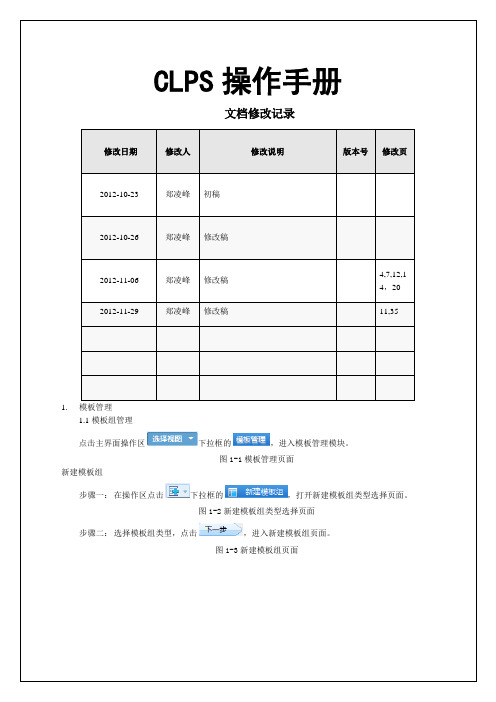 CLPS操作手册