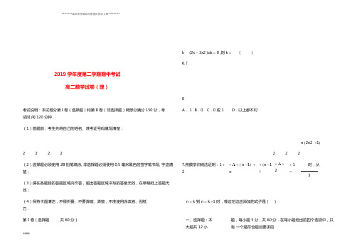 高二数学下学期期中试题 理 新人教版