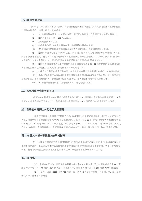 什么是SI资质,si资质是什么