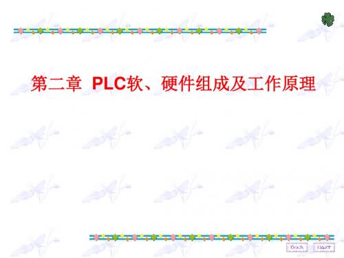 可编程序逻辑控制器PLCProgrammableLogicController