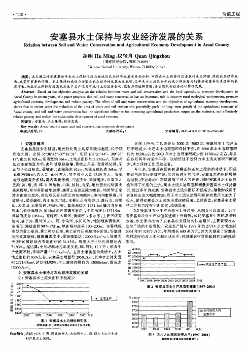安塞县水土保持与农业经济发展的关系