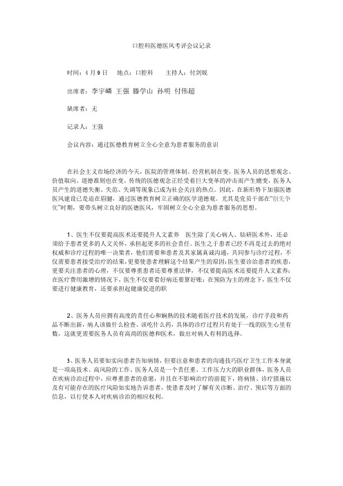 4月通过医德教育树立全心全意为患者服务的意识