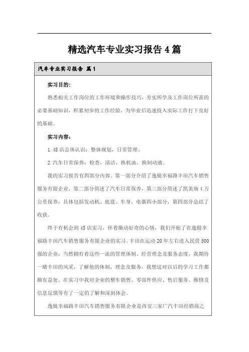 精选汽车专业实习报告4篇