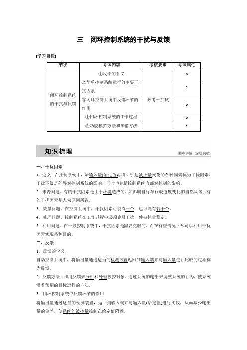 闭环控制系统的干扰与反馈