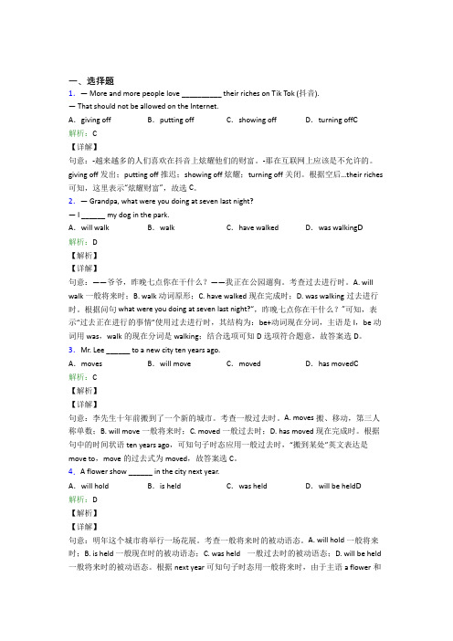 广东广雅中学初中英语九年级全册期末经典题