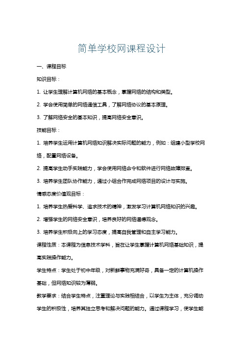 简单学校网课程设计