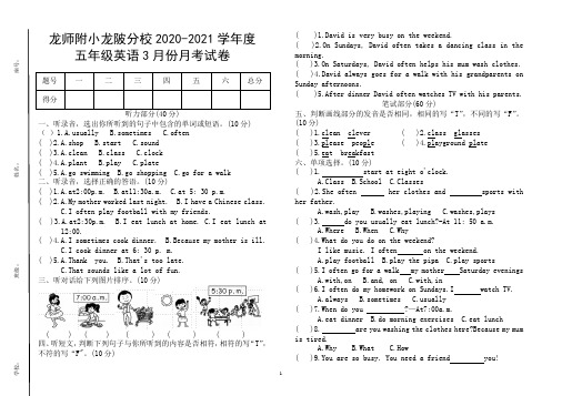 人教版小学五年级下册英语3月月考试卷试题